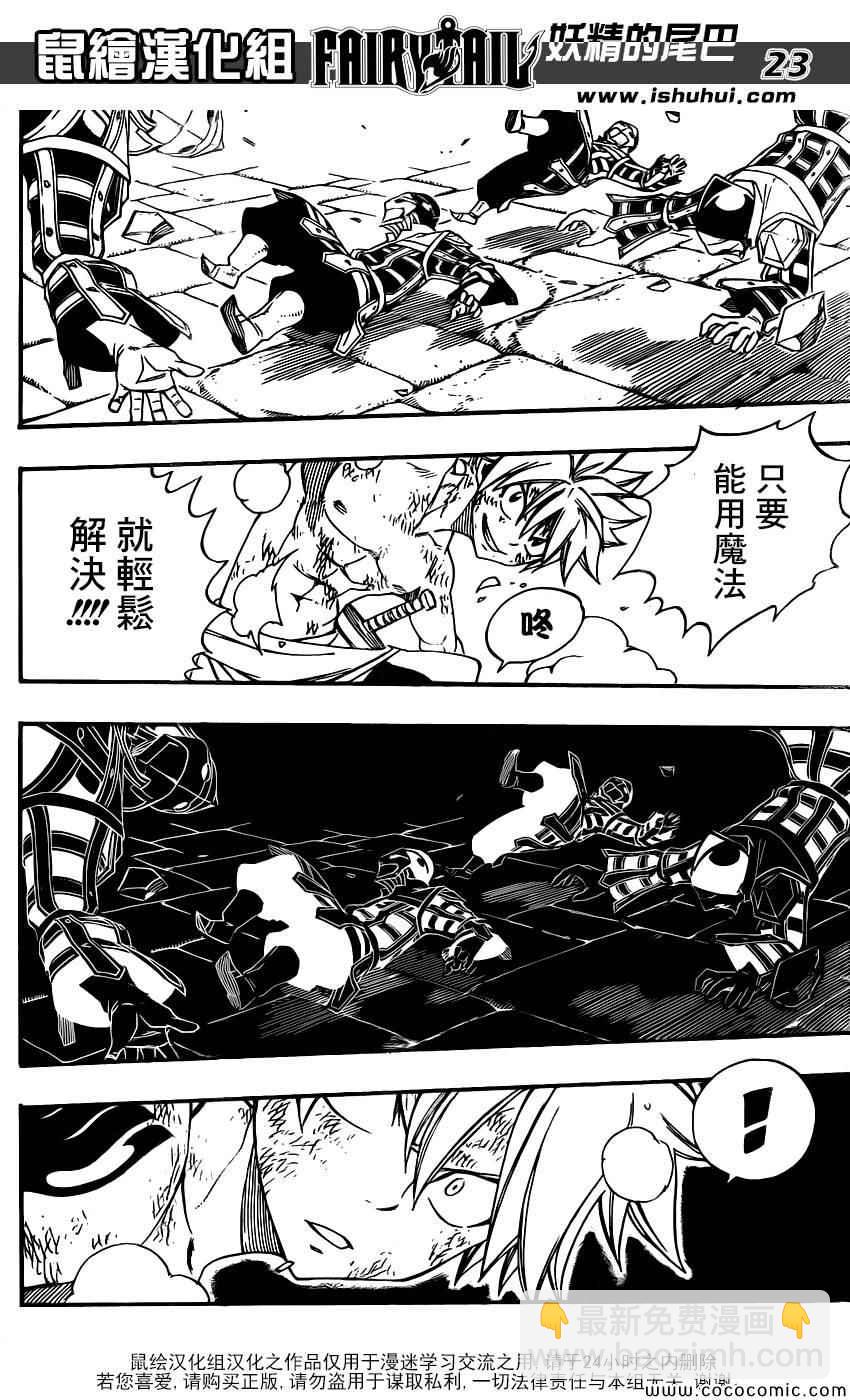 🍜妖精的尾巴 第372话 第22页