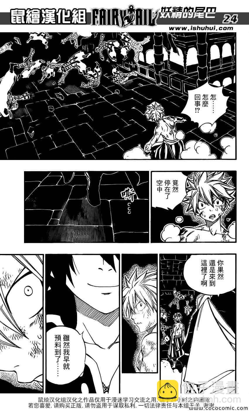 🍜妖精的尾巴 第372话 第23页