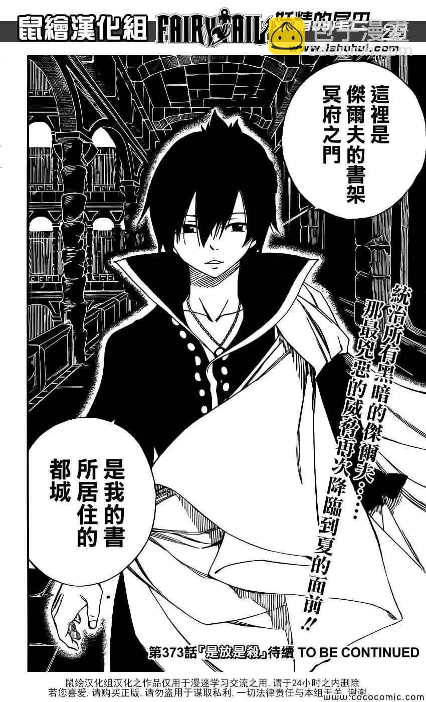 🍜妖精的尾巴 第372话 第24页