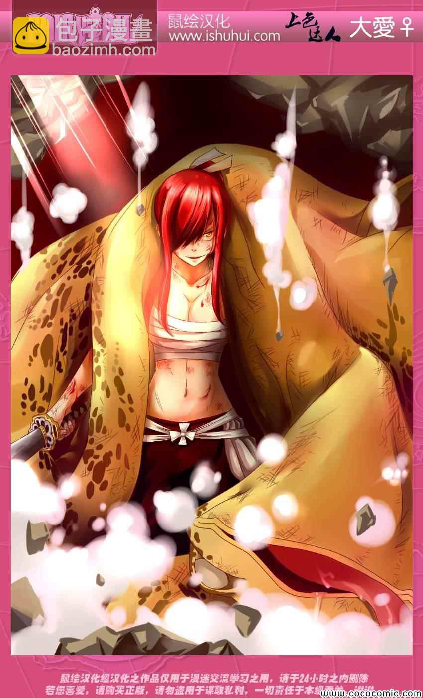 🍜妖精的尾巴 第372话 第26页