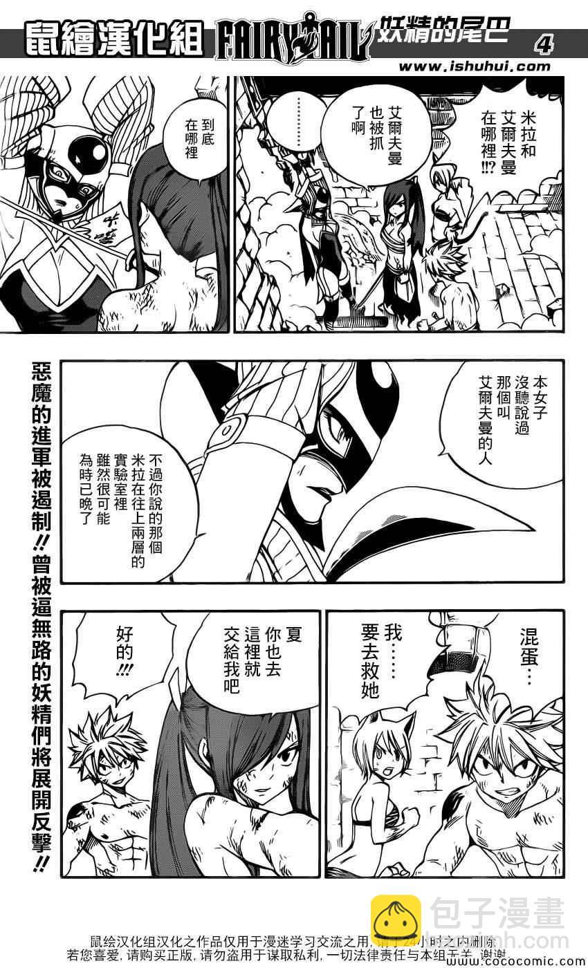🍜妖精的尾巴 第372话 第4页