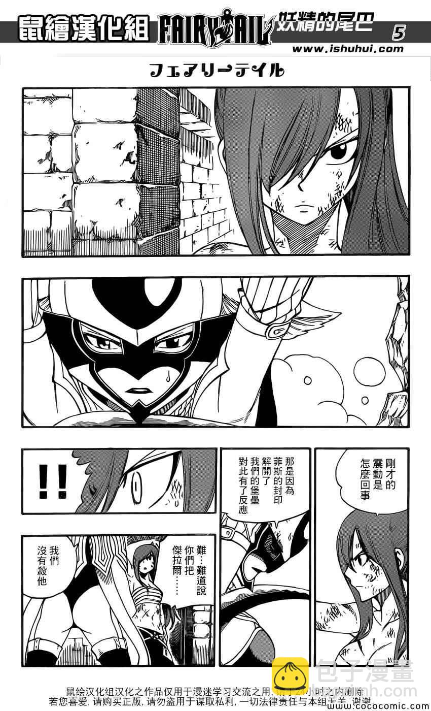 🍜妖精的尾巴 第372话 第5页