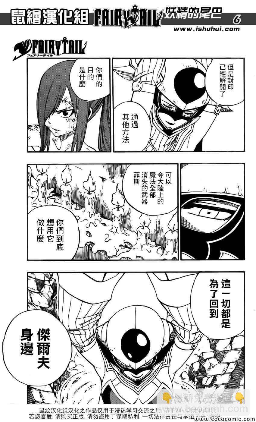 🍜妖精的尾巴 第372话 第6页