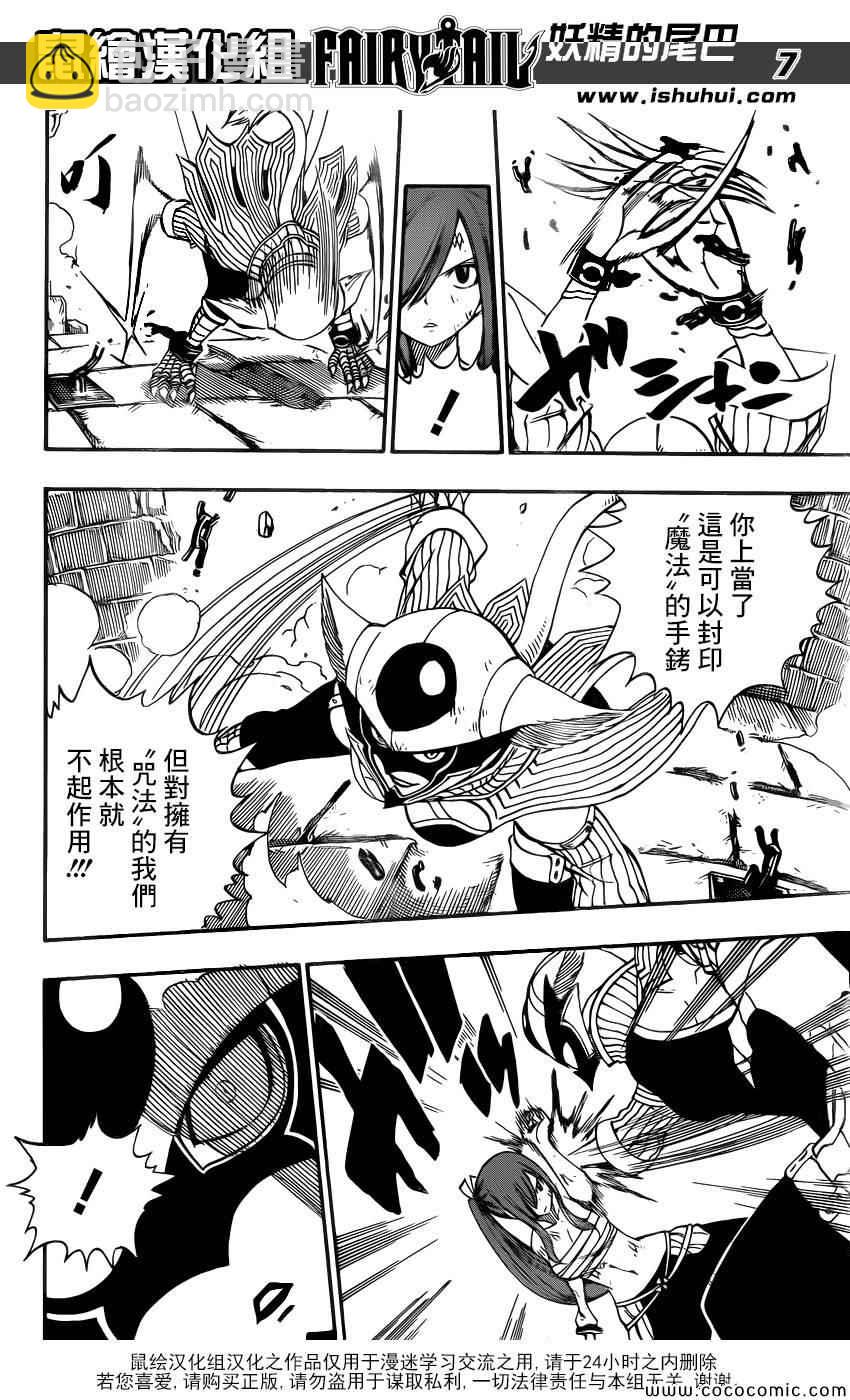 🍜妖精的尾巴 第372话 第7页