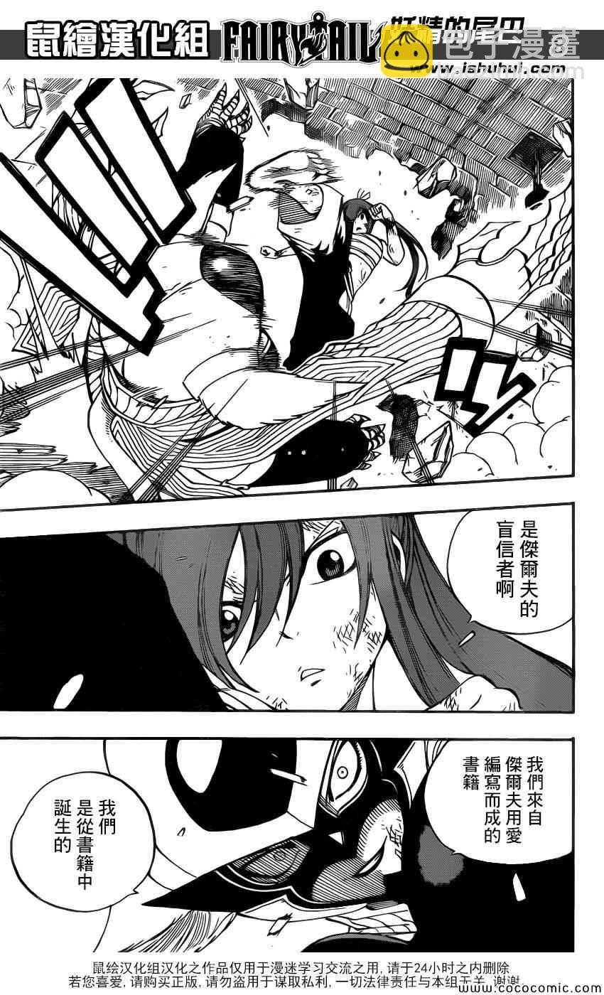 🍜妖精的尾巴 第372话 第8页