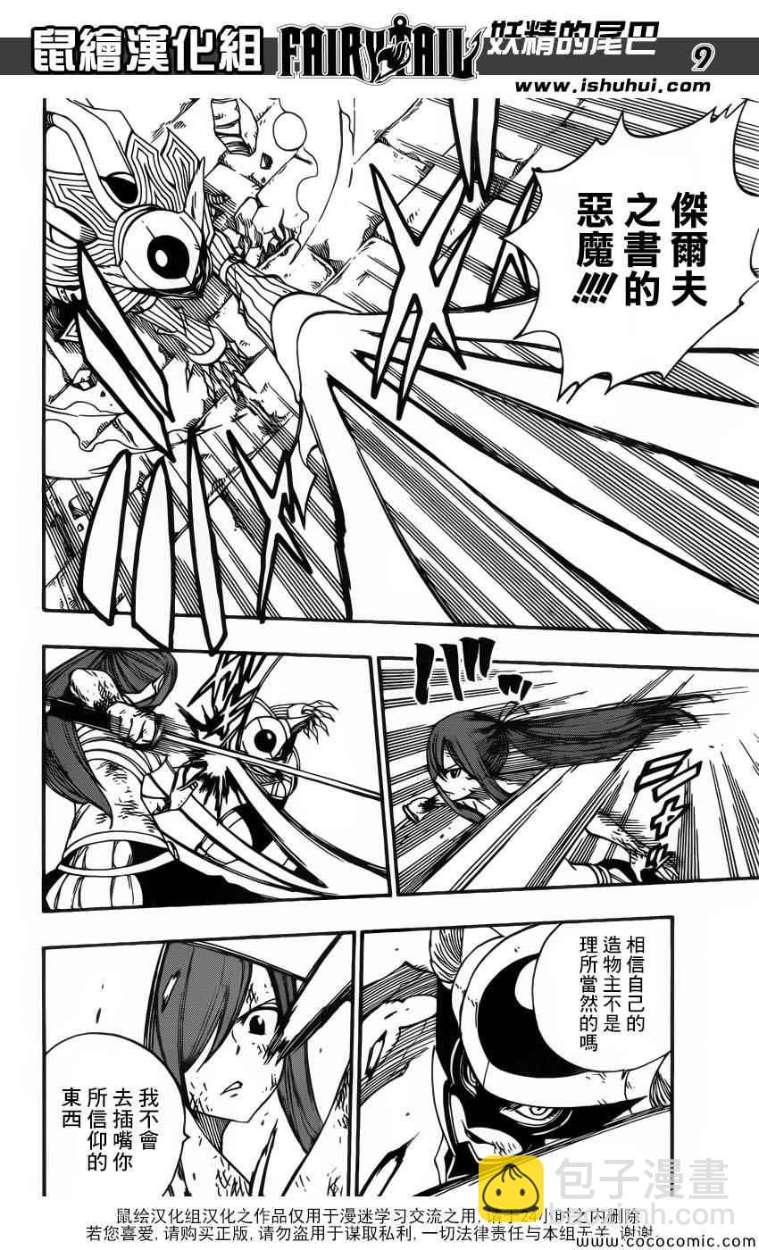 🍜妖精的尾巴 第372话 第9页