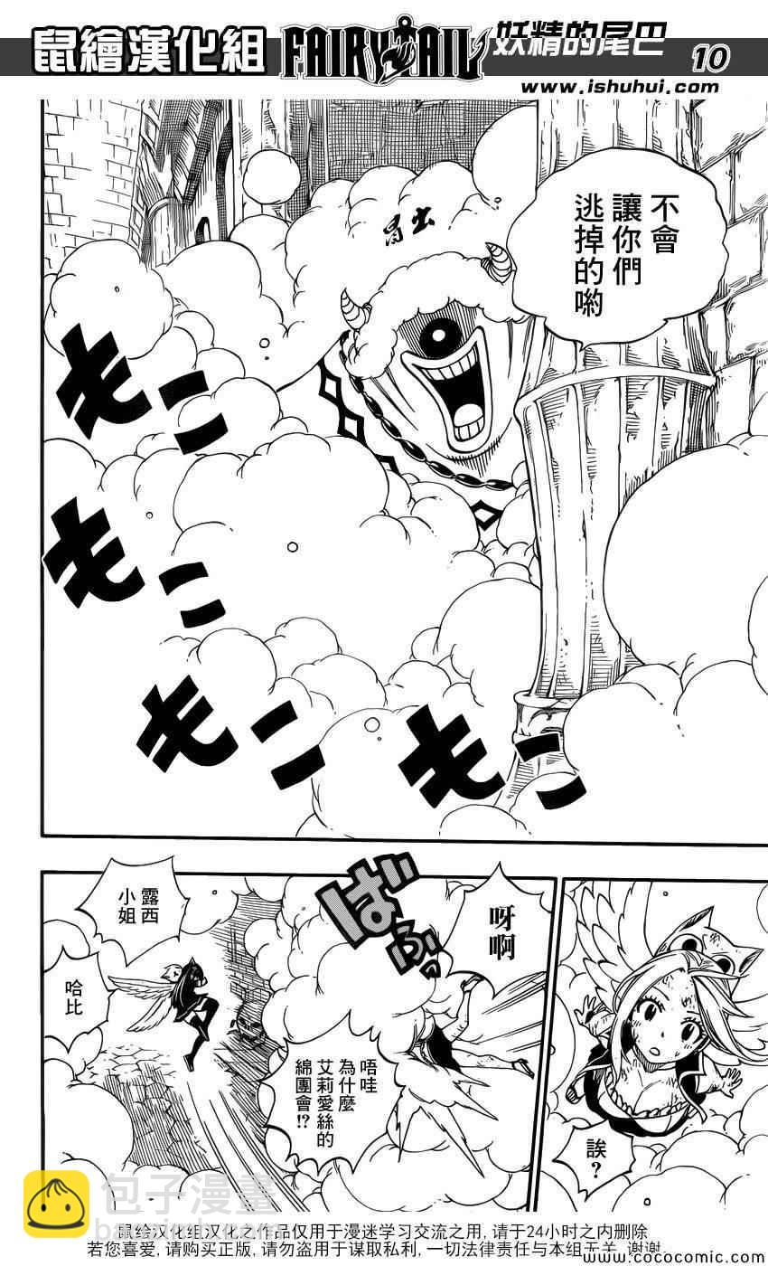 🍜妖精的尾巴 第374话 第10页