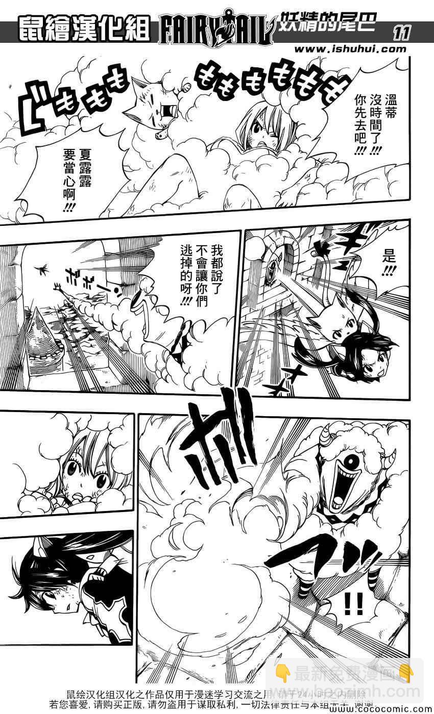 🍜妖精的尾巴 第374话 第11页