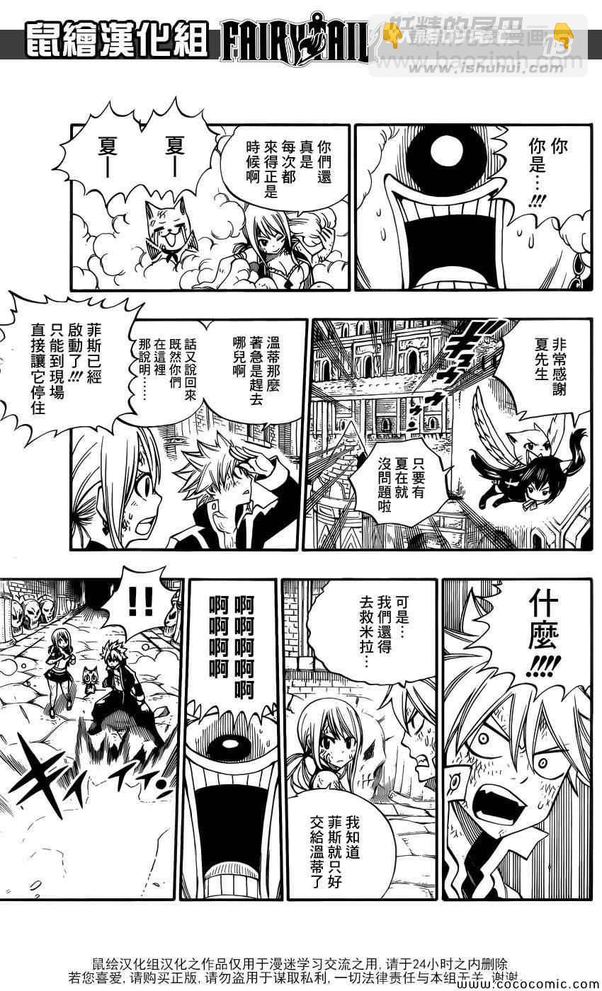 🍜妖精的尾巴 第374话 第13页