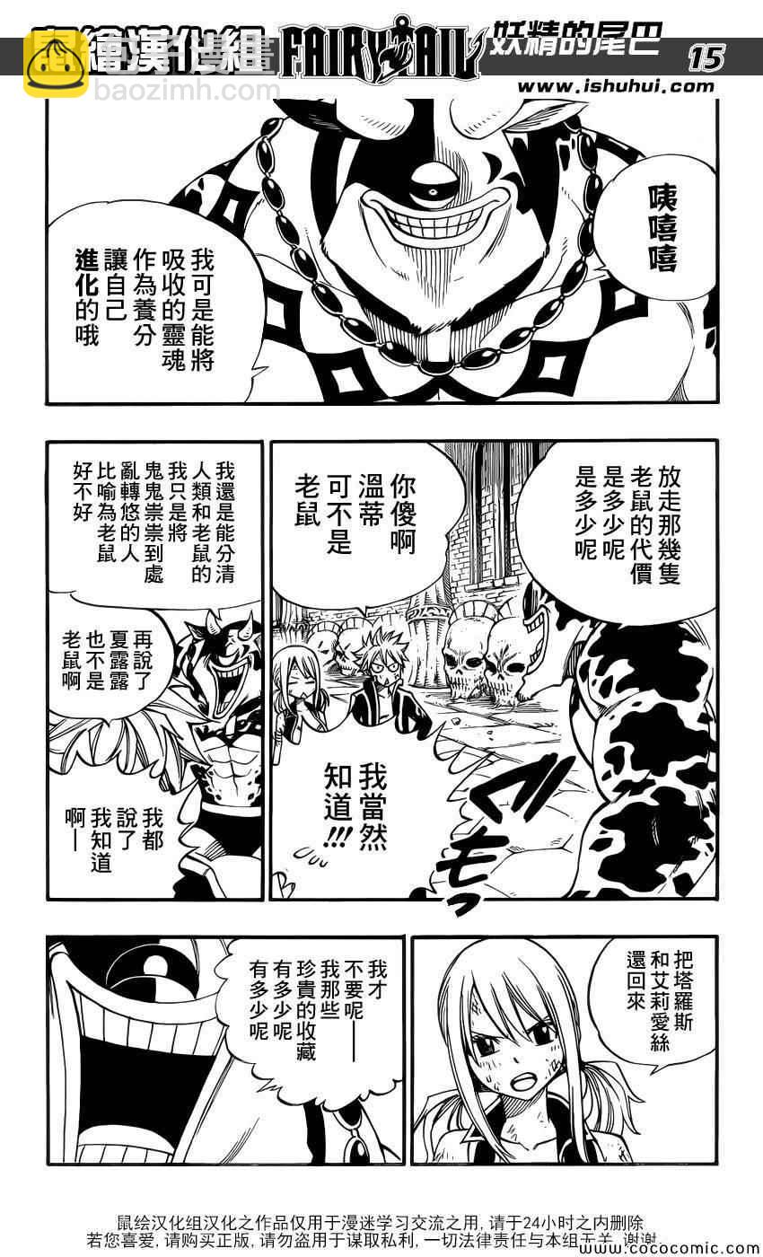 🍜妖精的尾巴 第374话 第15页