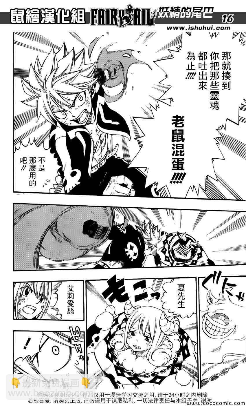 🍜妖精的尾巴 第374话 第16页