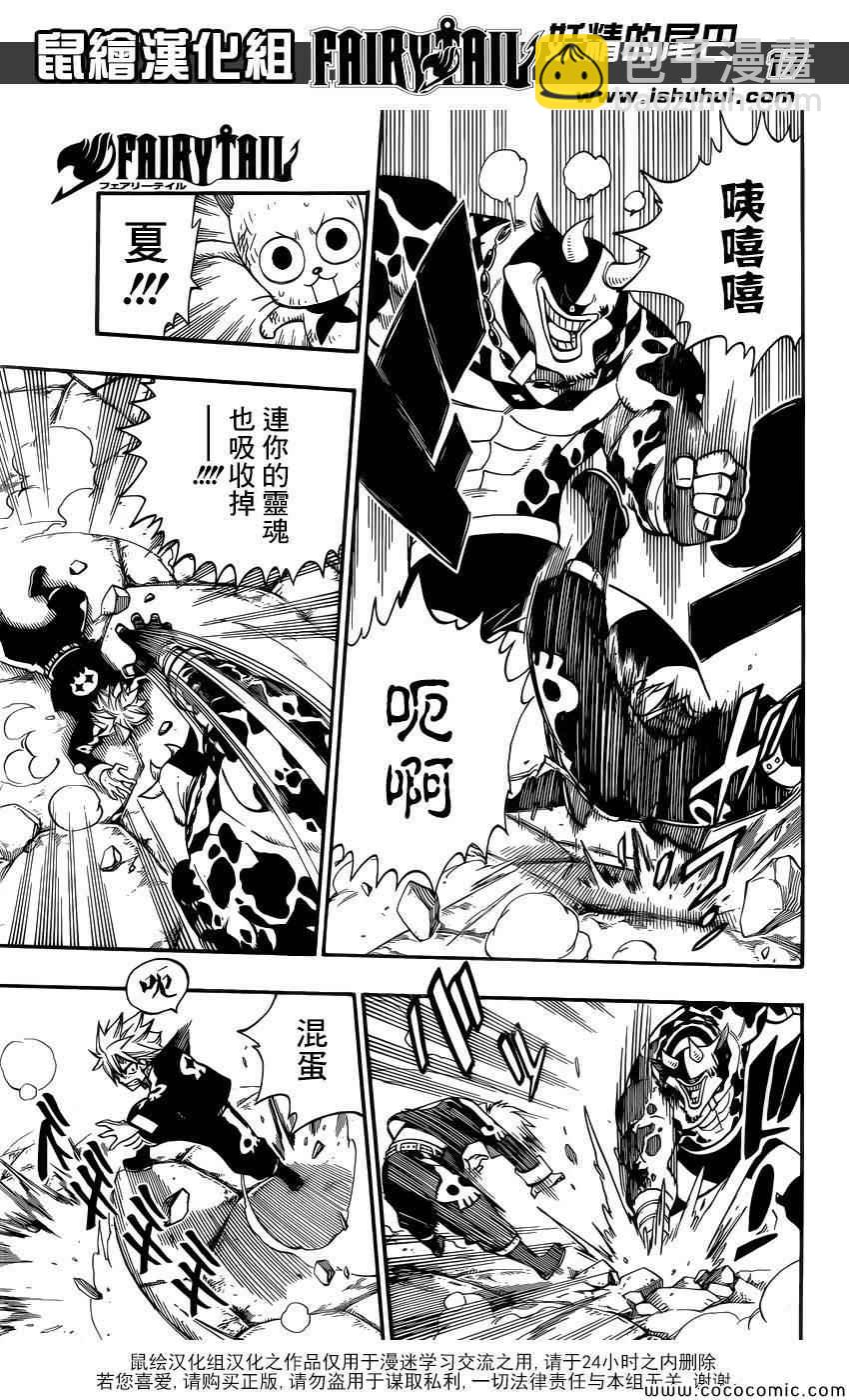 🍜妖精的尾巴 第374话 第17页