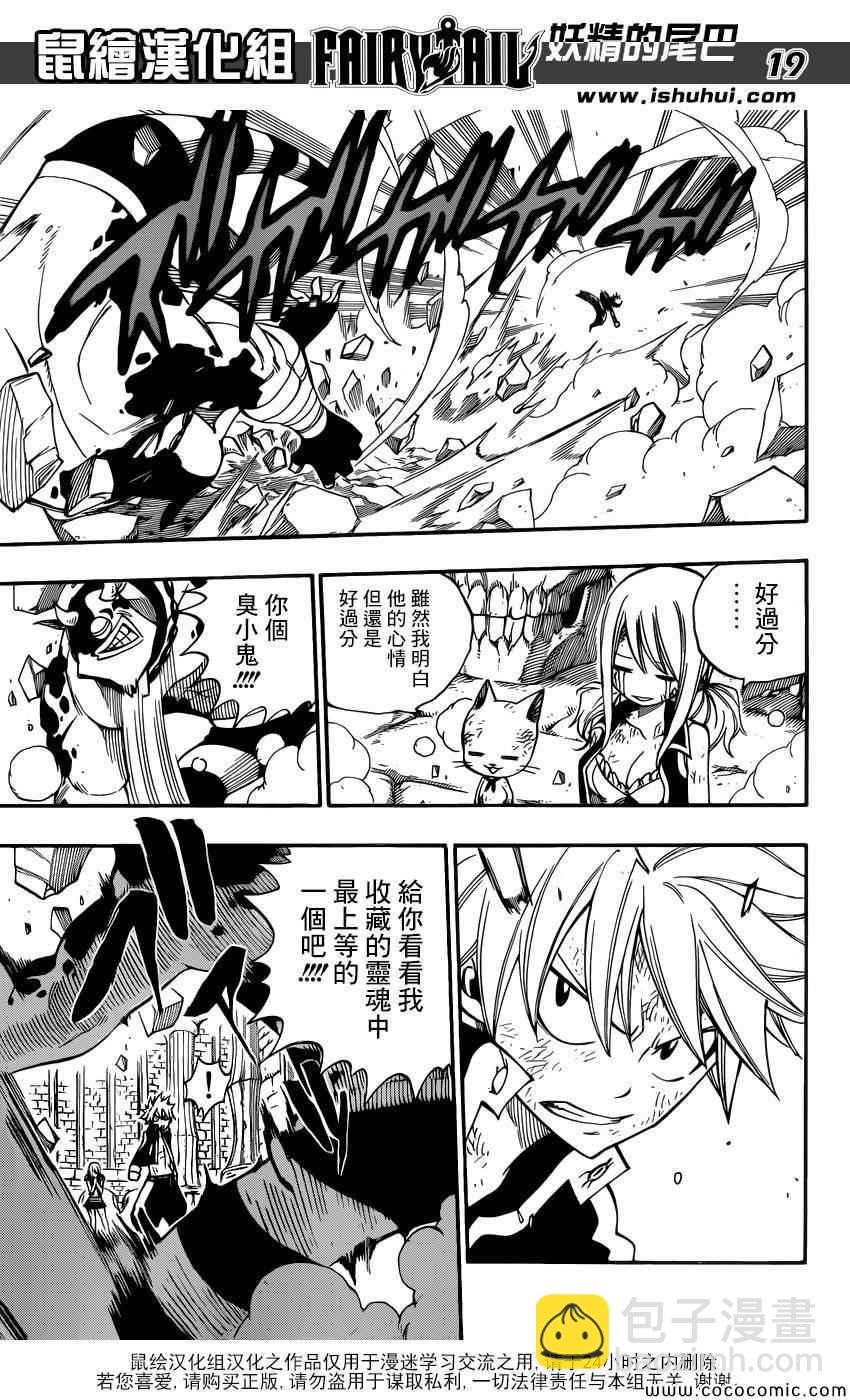 🍜妖精的尾巴 第374话 第19页