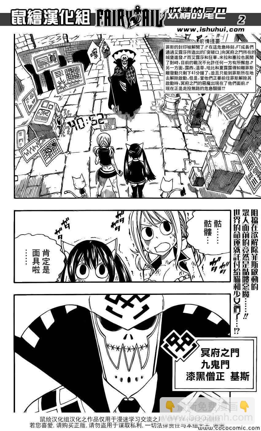 🍜妖精的尾巴 第374话 第2页