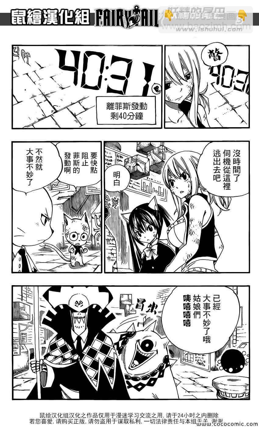 🍜妖精的尾巴 第374话 第3页