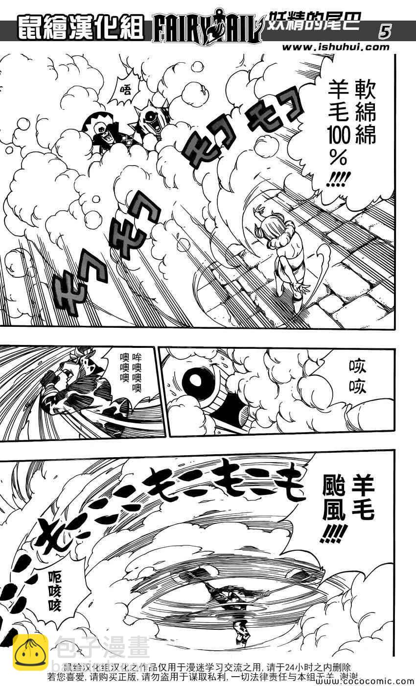 🍜妖精的尾巴 第374话 第5页