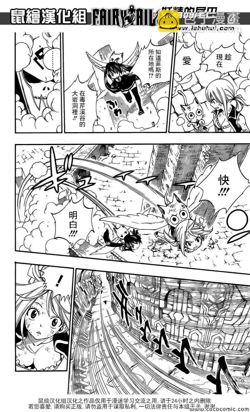 🍜妖精的尾巴 第374话 第6页