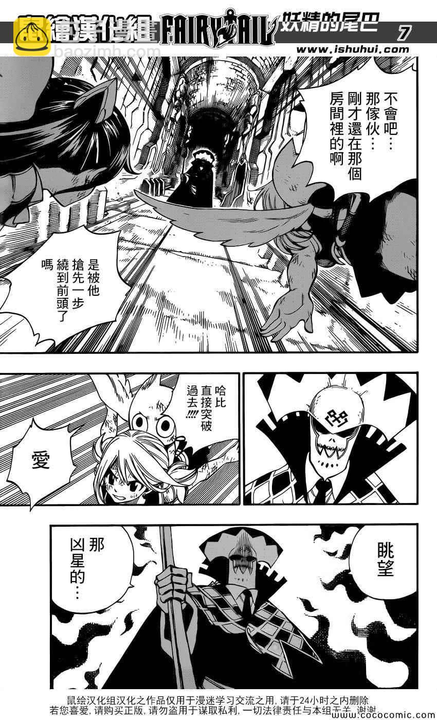 🍜妖精的尾巴 第374话 第7页