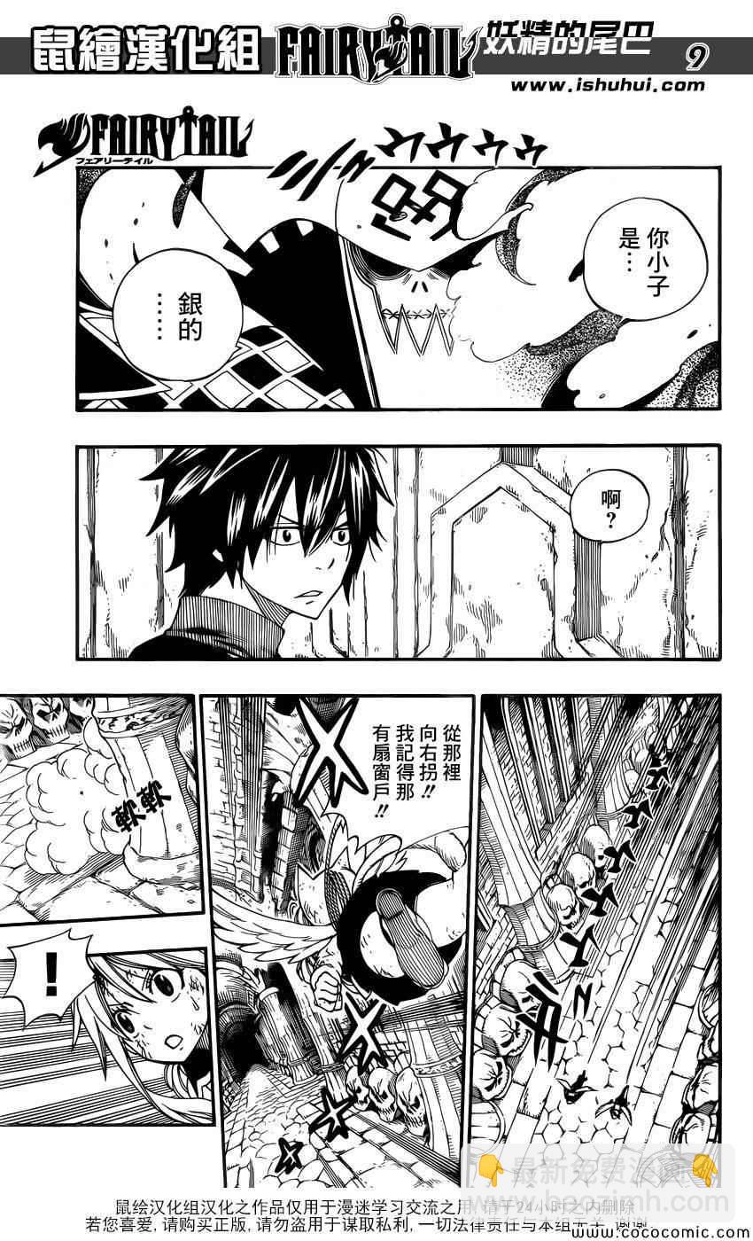 🍜妖精的尾巴 第374话 第9页