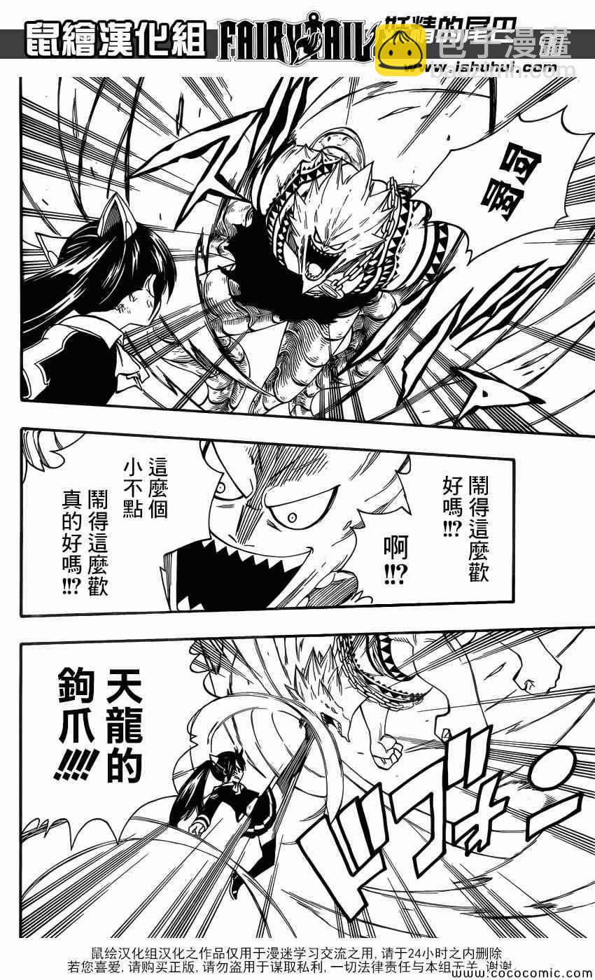 🍜妖精的尾巴 第376话 第11页