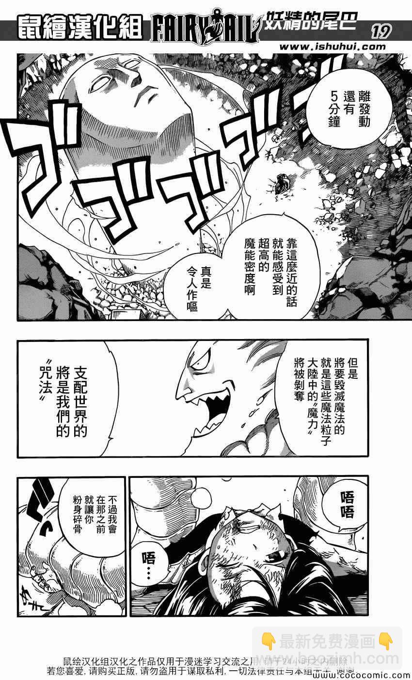 🍜妖精的尾巴 第376话 第18页