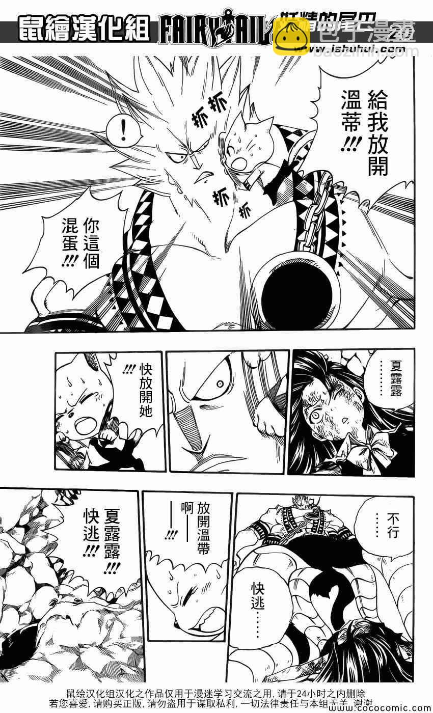 🍜妖精的尾巴 第376话 第19页