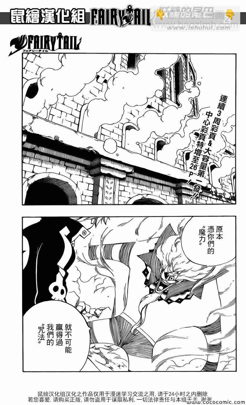 🍜妖精的尾巴 第376话 第2页