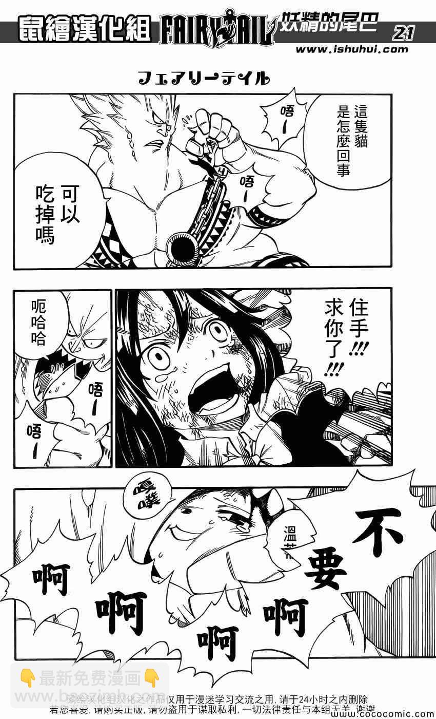 🍜妖精的尾巴 第376话 第20页