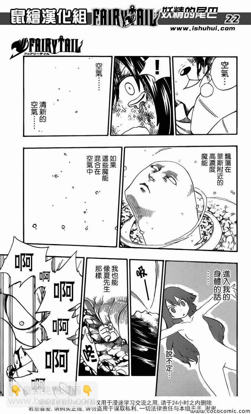 🍜妖精的尾巴 第376话 第21页