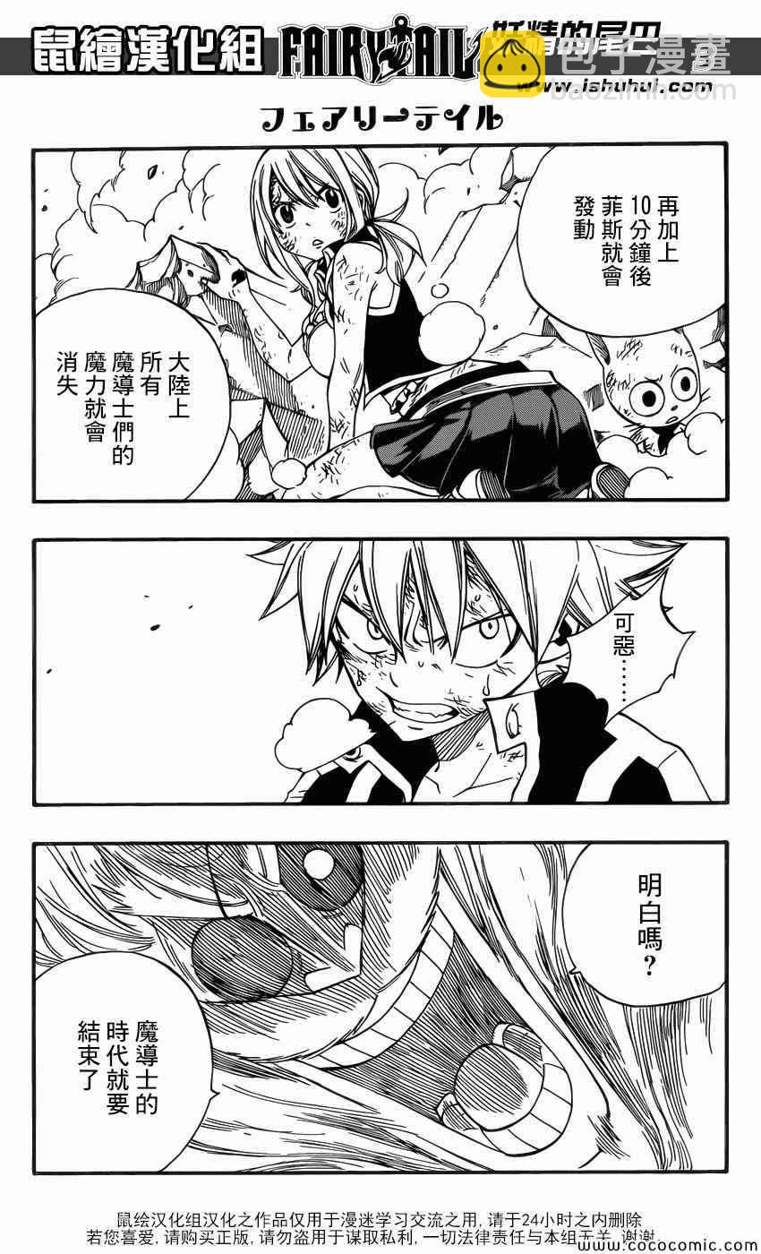 🍜妖精的尾巴 第376话 第3页