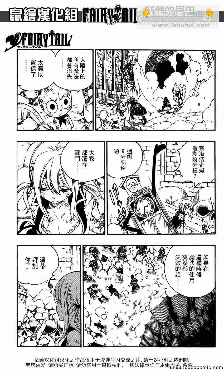 🍜妖精的尾巴 第376话 第4页
