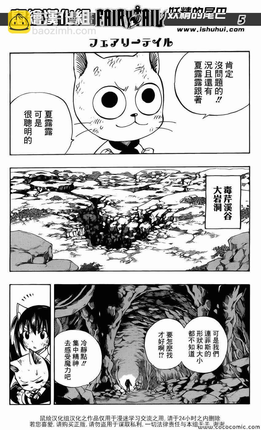 🍜妖精的尾巴 第376话 第5页