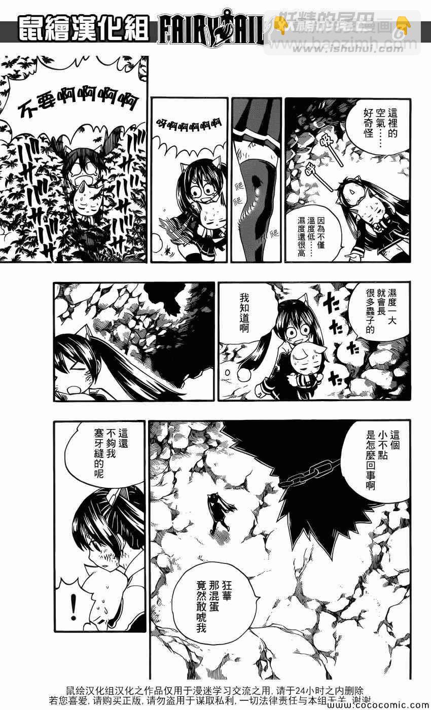 🍜妖精的尾巴 第376话 第6页