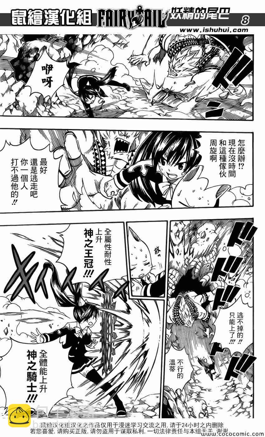 🍜妖精的尾巴 第376话 第8页
