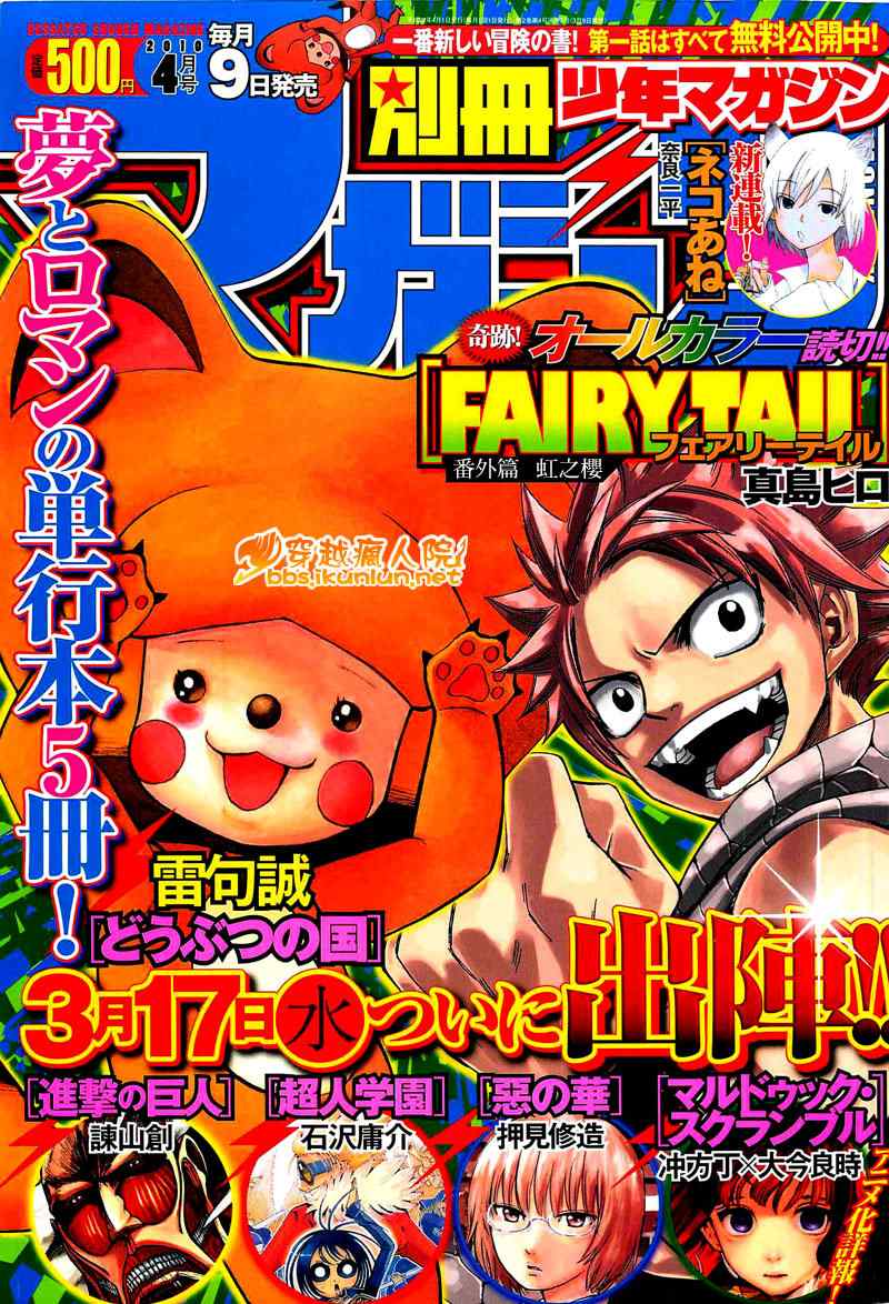 🍜妖精的尾巴 番外篇「虹之樱」 第1页