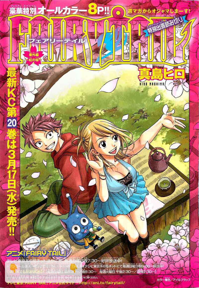 🍜妖精的尾巴 番外篇「虹之樱」 第10页