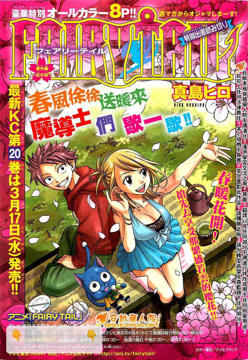 🍜妖精的尾巴 番外篇「虹之樱」 第2页