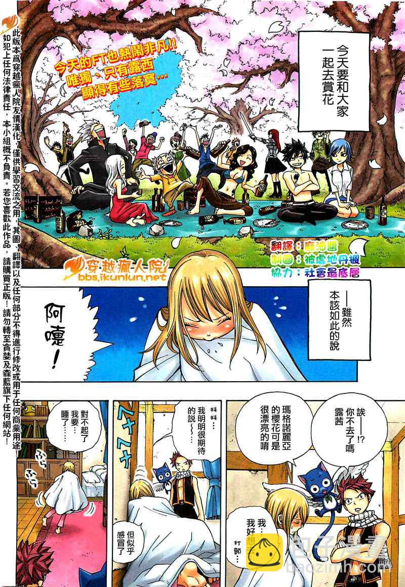 🍜妖精的尾巴 番外篇「虹之樱」 第3页