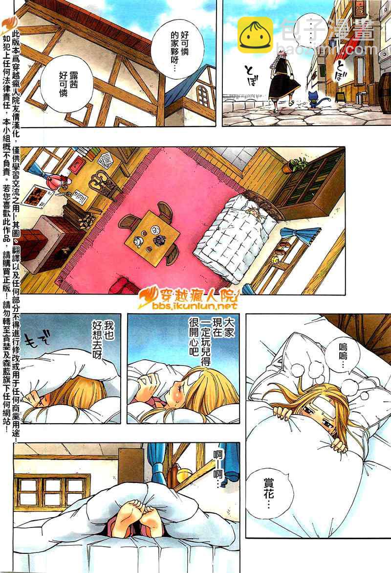 🍜妖精的尾巴 番外篇「虹之樱」 第5页