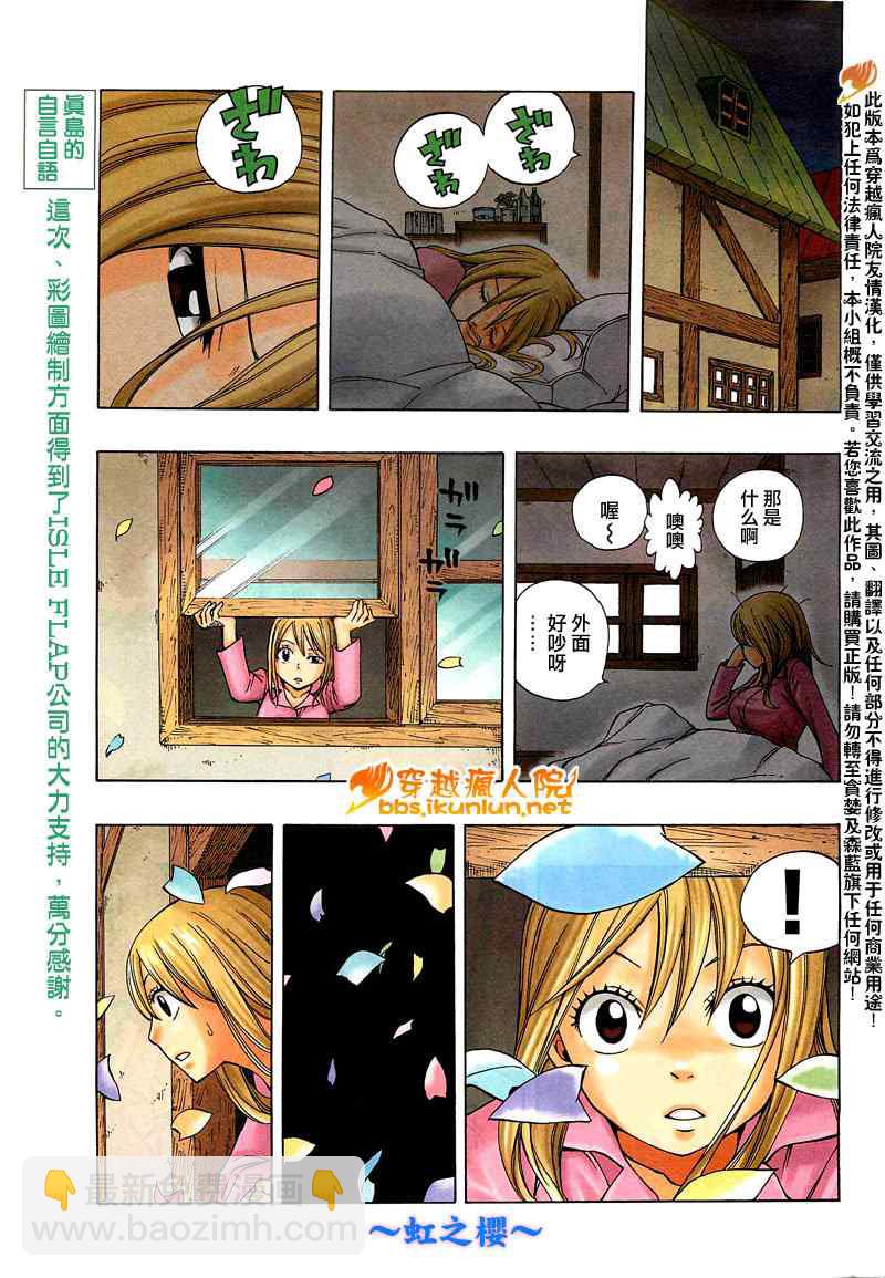 🍜妖精的尾巴 番外篇「虹之樱」 第6页