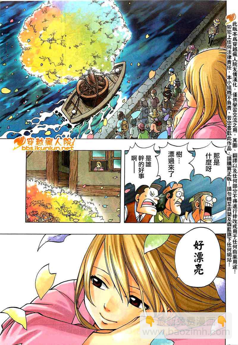 🍜妖精的尾巴 番外篇「虹之樱」 第8页