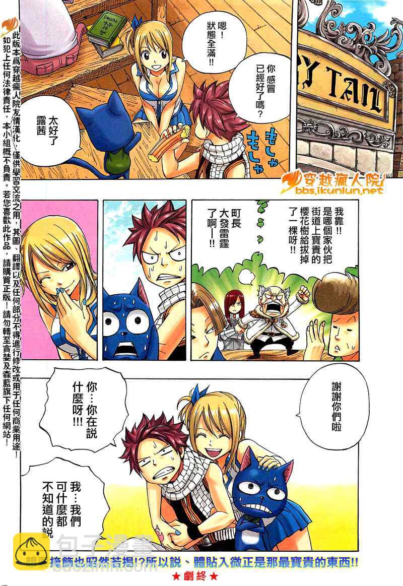 🍜妖精的尾巴 番外篇「虹之樱」 第9页