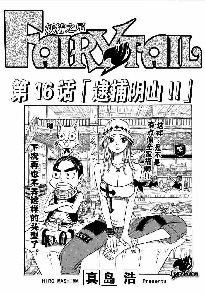 🍜妖精的尾巴 第16话 第1页