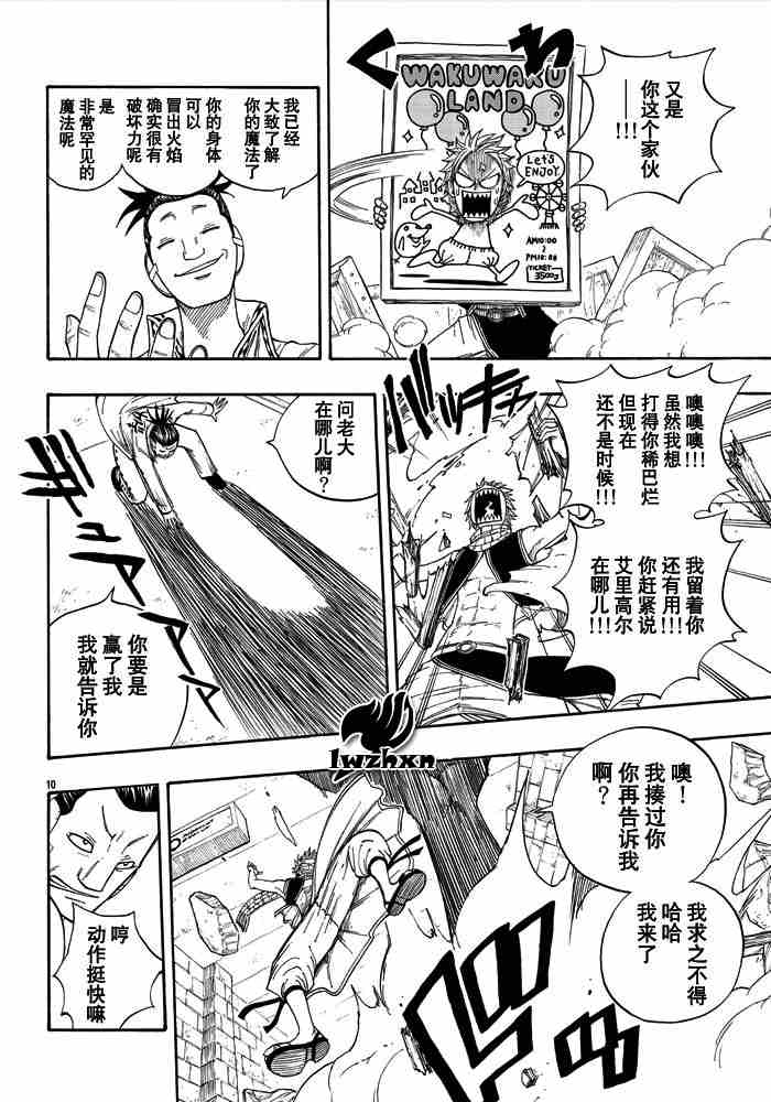 🍜妖精的尾巴 第16话 第10页