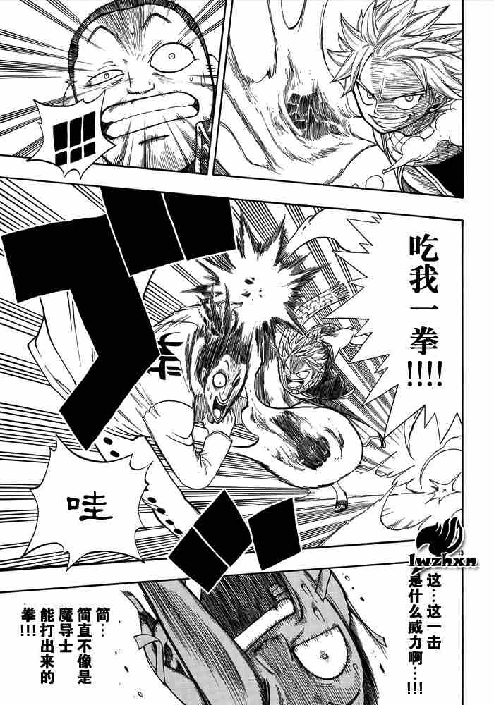 🍜妖精的尾巴 第16话 第13页