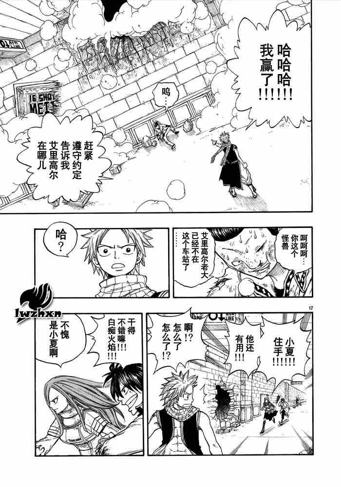 🍜妖精的尾巴 第16话 第17页