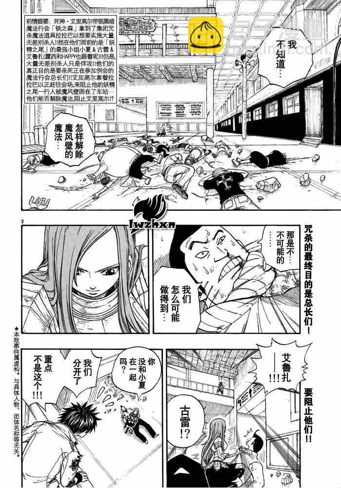 🍜妖精的尾巴 第16话 第2页