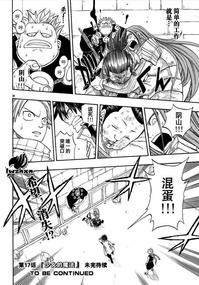 🍜妖精的尾巴 第16话 第20页