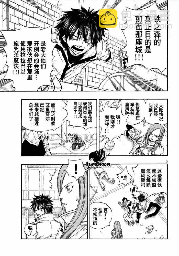 🍜妖精的尾巴 第16话 第3页