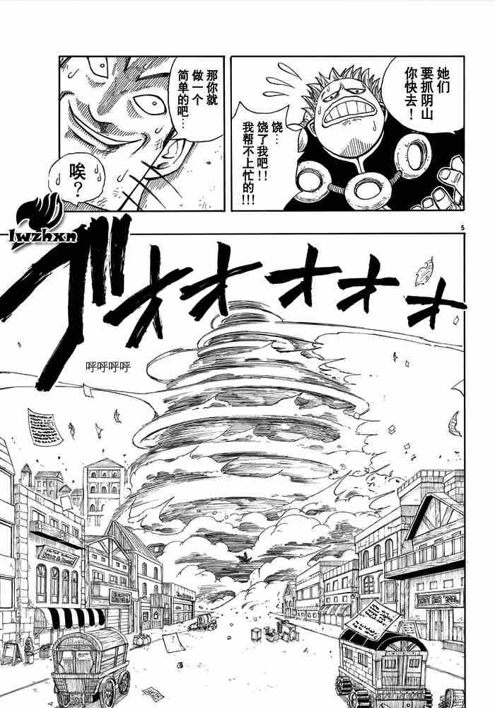 🍜妖精的尾巴 第16话 第5页